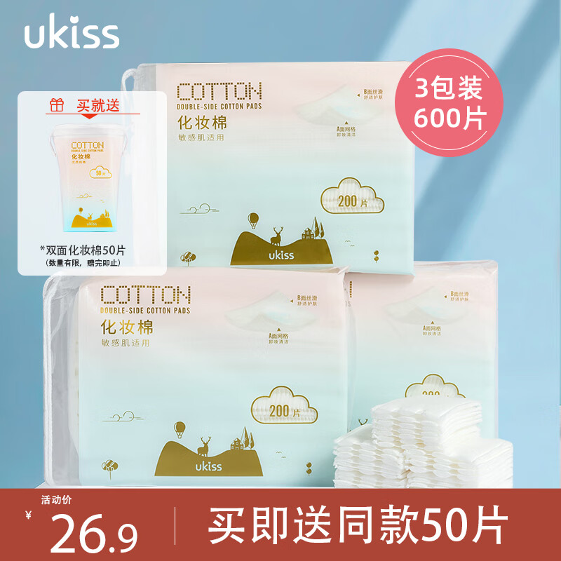 悠珂思（ukiss）轻柔双面化妆棉600片(卸妆卸甲湿敷加厚清洁擦脸巾不掉絮新疆棉怎么样,好用不?