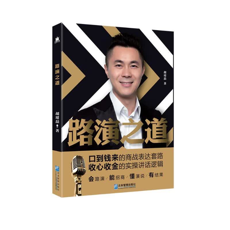 路演之道