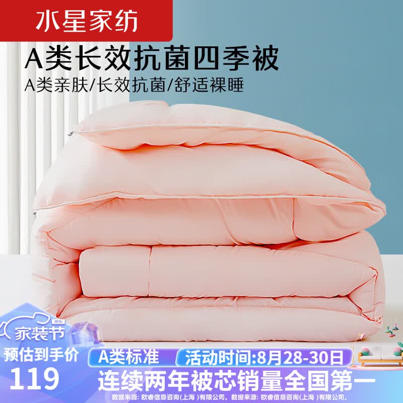 水星家纺被子春秋被芯抗菌升级七孔四季被双人空调被太空被学生宿舍200使用感如何?