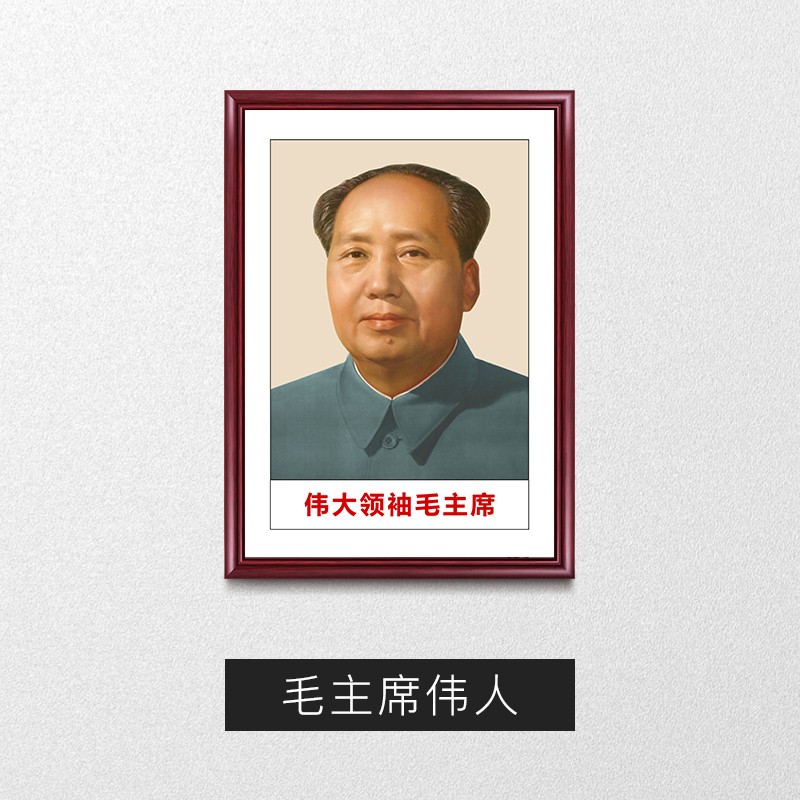 创京懿选画像伟人头像挂画办公室大厅中堂有框画照片客厅装饰画 画像2