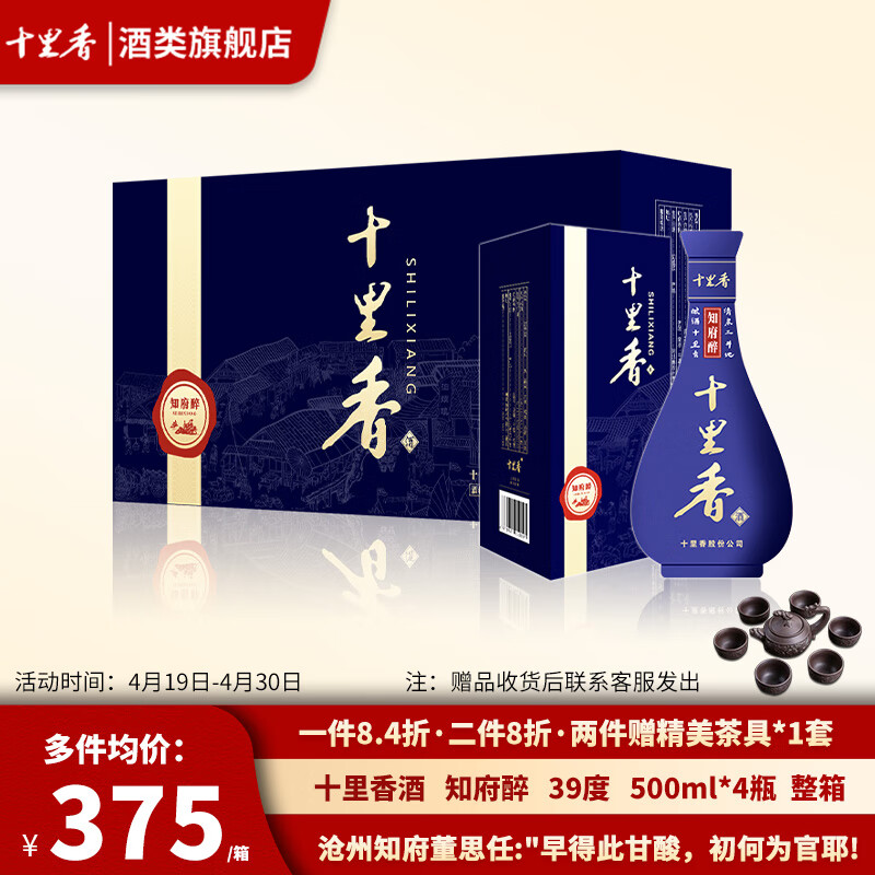 十里香（Shilixiang）十里香酒 知府醉 浓香型39度 500ml*4瓶  纯粮酒 整箱白酒 39度 500mL 4瓶 箱装