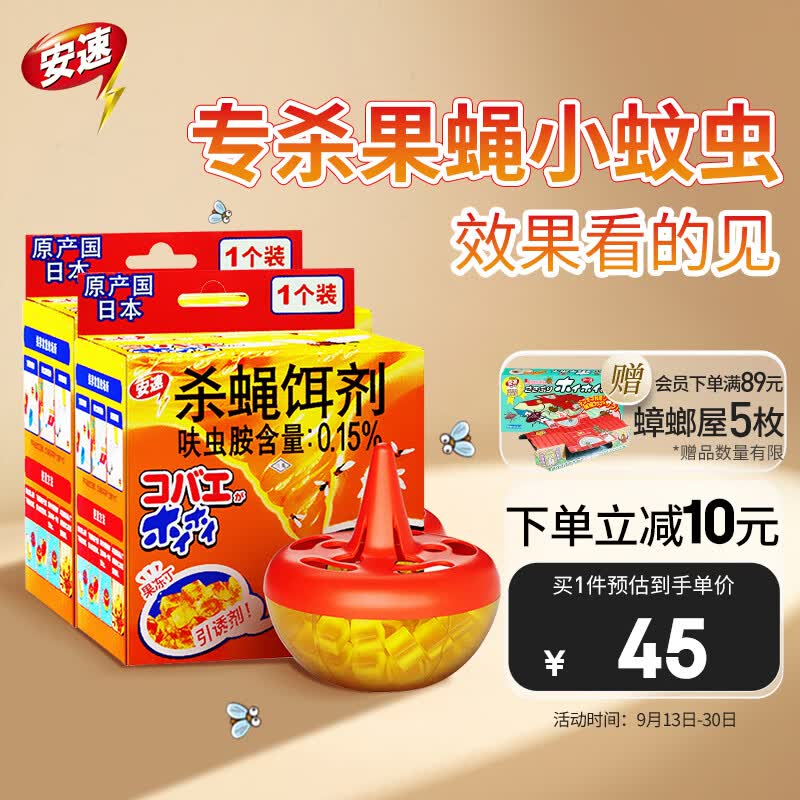 安速杀蝇灭蝇药 日本进口杀虫杀蝇饵剂2个装怎么样,好用不?