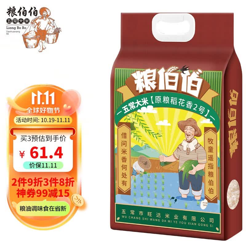 粮伯伯 五常大米 东北大米 5kg 原产稻花香2号 真空包装10斤 2023新米 纯农新米 5kg属于什么档次？