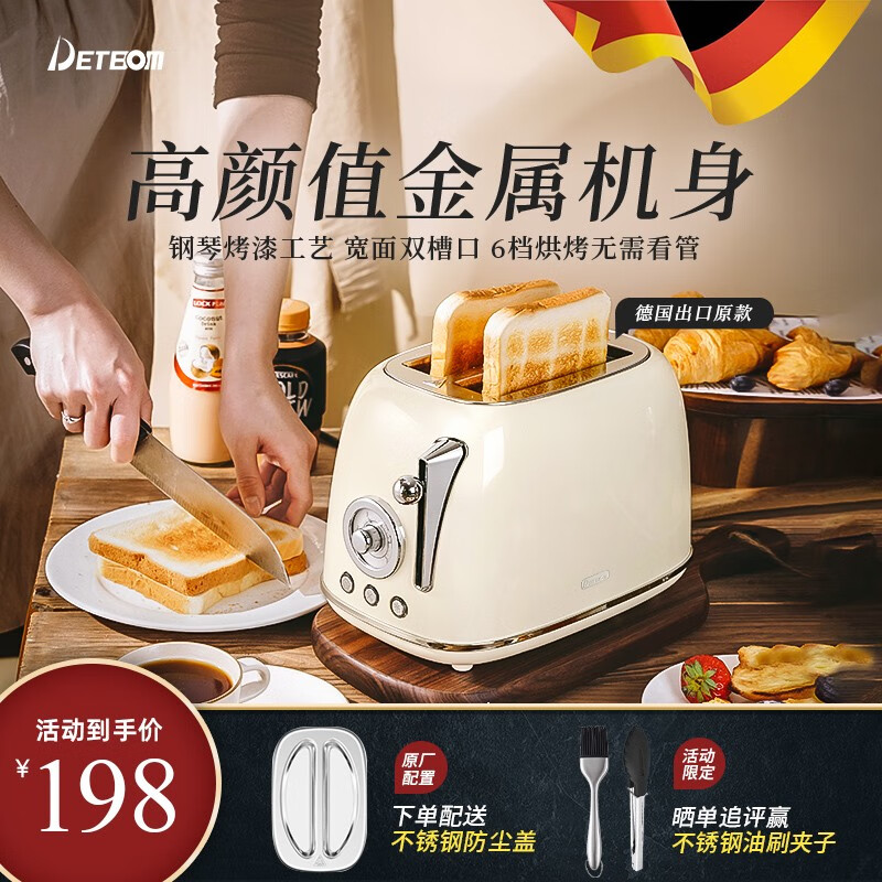 DETBOm德国复古烤面包机吐司机多士炉家用全自动加热多功能吐司机 钢琴白【标配】