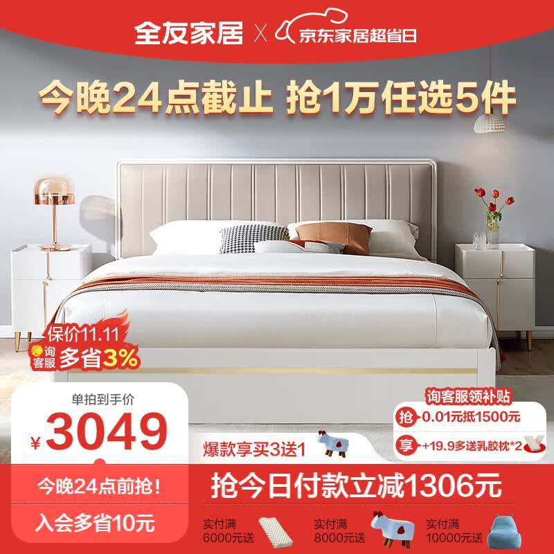 全友家居 现代轻奢欧皮软靠双人床主卧大床婚床127702 1.8米不带抽床A+127701-2床头柜C*1+105169床垫怎么样,好用不?