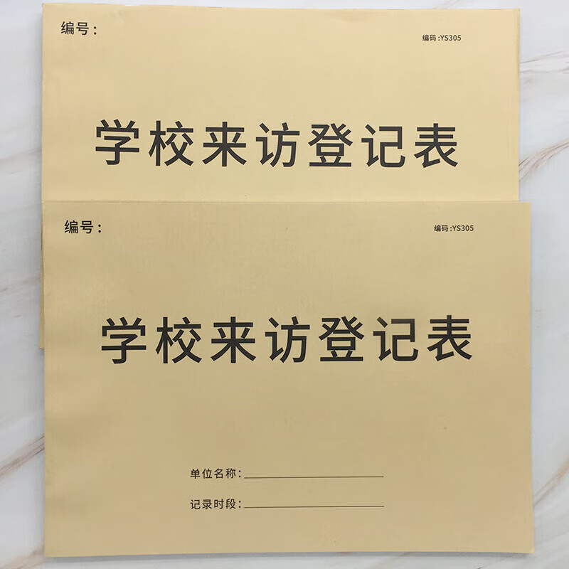 学校来客登记簿学校门卫登记本学校进出登记本幼儿园来访登记本学