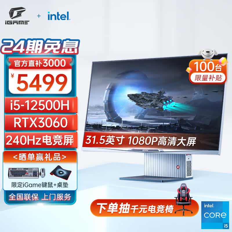 七彩虹(Colorful)iGame G-ONEPlus 悦享版31.5英寸台式一体机游戏电脑整机( i5-12500H RTX3060 16G 512G)怎么样,好用不?