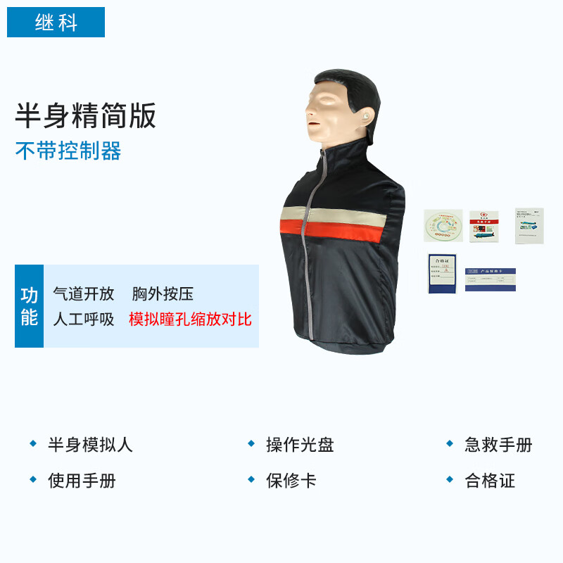 半身医用急救人体训练人工呼吸模拟电子计数模型全身cpr急救训练模拟