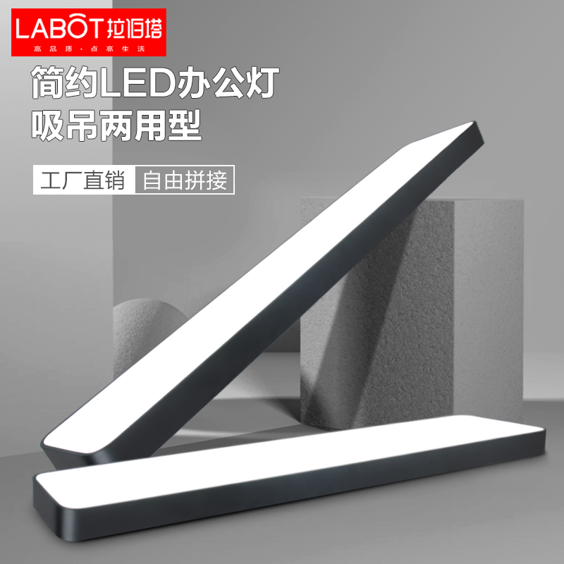 拉伯塔办公室吊灯吸顶两用照明led长条灯健身房餐厅创意现代方通吊线灯 白壳直角款120x7厘米24W 京东折扣/优惠券