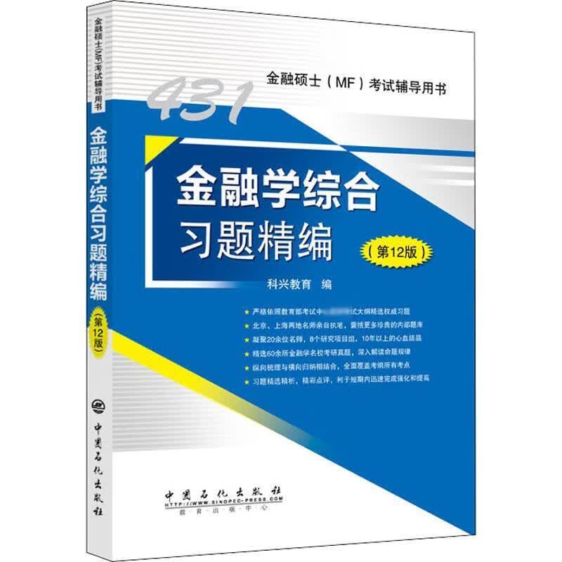 金融学综合编考试 图书