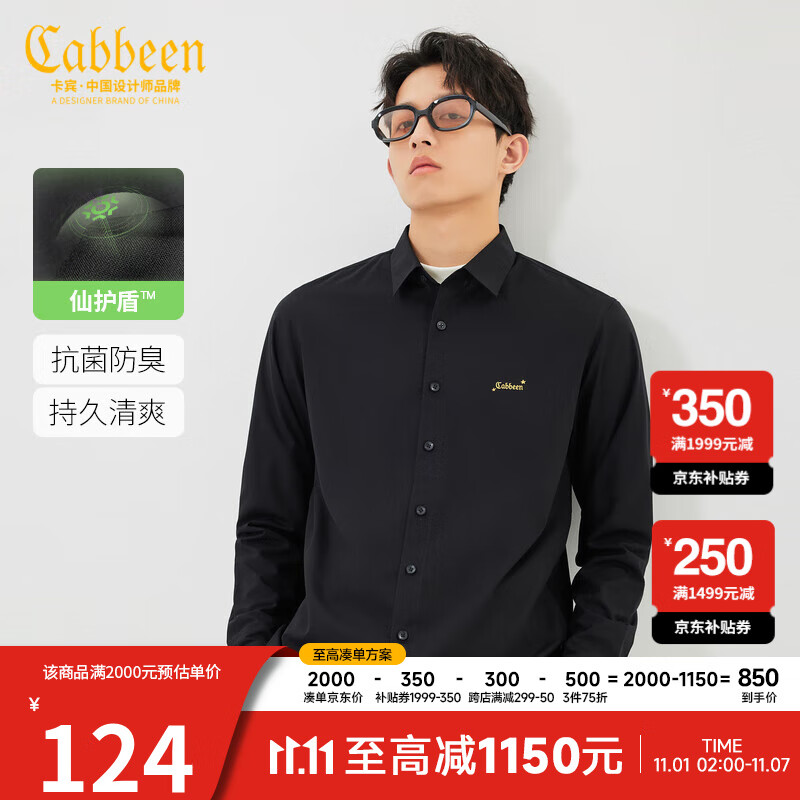 CABBEEN卡宾男装logo刺绣衬衫2022秋新款抗菌牛奶丝易打理衬衣休闲上衣A 漆黑色11 50/175/L属于什么档次？