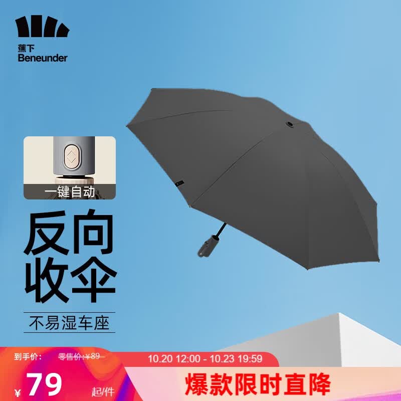 蕉下（beneunder）起始全自动雨伞男士折叠伞两用伞大号双人伞女防暴雨伞曜石黑8骨属于什么档次？