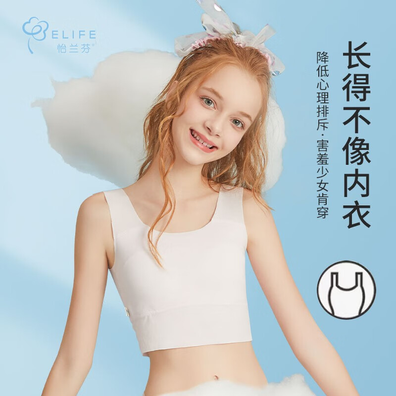 怡兰芬女童文胸价位及评测列表