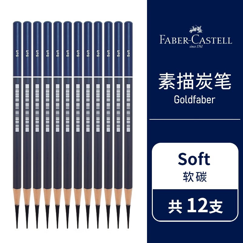 辉柏嘉 蓝系列蓝辉goldfaber素描炭笔美术生专用速写工具碳笔特软中硬