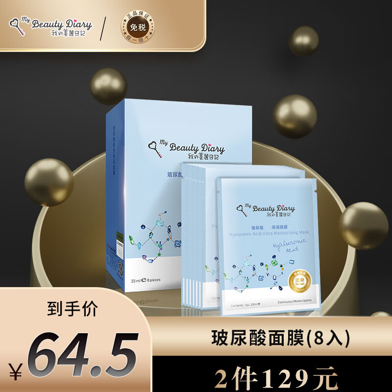 我的美丽日记（MY BEAUTY DIARY）