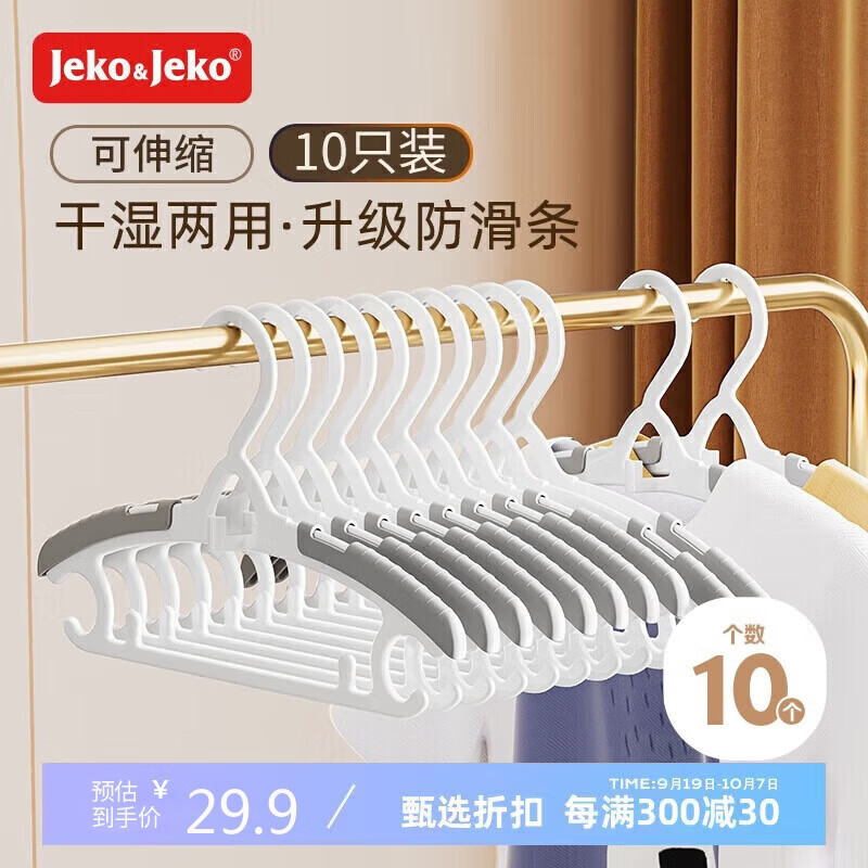 JEKO&JEKO儿童衣架婴儿挂衣服宝宝专用家用新生幼儿小孩伸缩晾衣架子晒衣撑