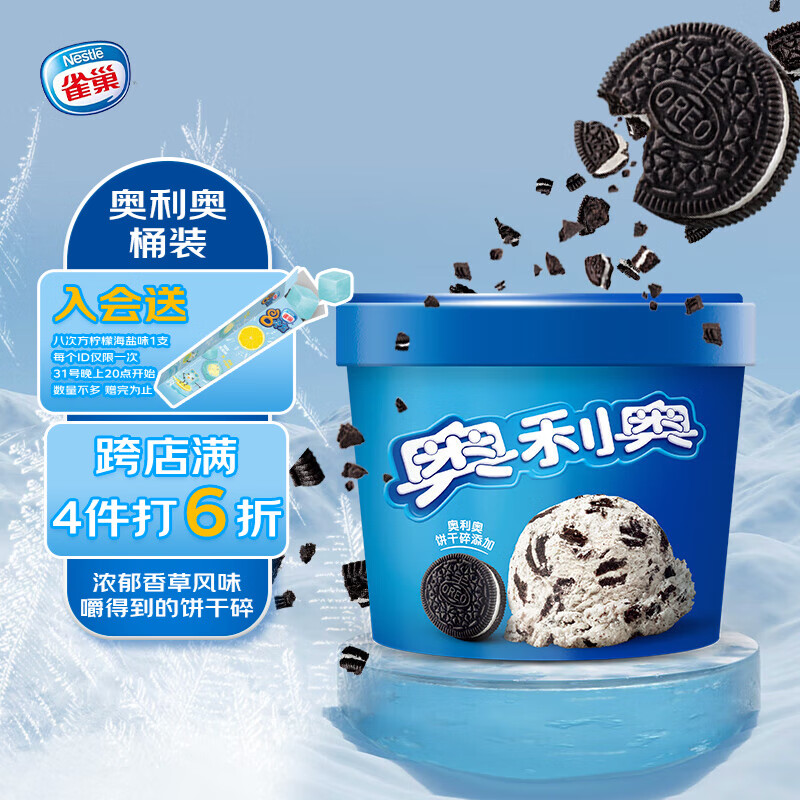 雀巢奥利奥 0.5L桶 香草味 冰淇淋 270g*1桶 生鲜 雪糕