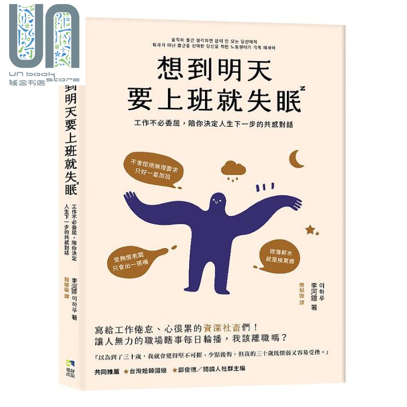 想到明天要上班就失眠 港台原版 李河镂 境好