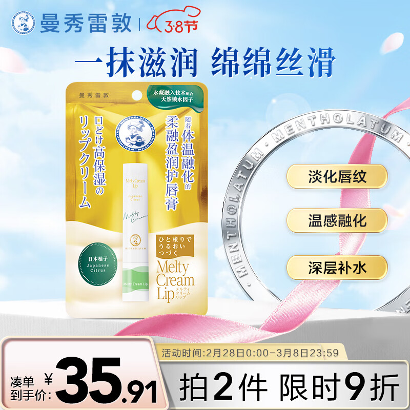 曼秀雷敦（Mentholatum）柔融盈润修护润唇膏男女生唇膜保湿滋润去死皮淡化唇纹柚子味3.3g