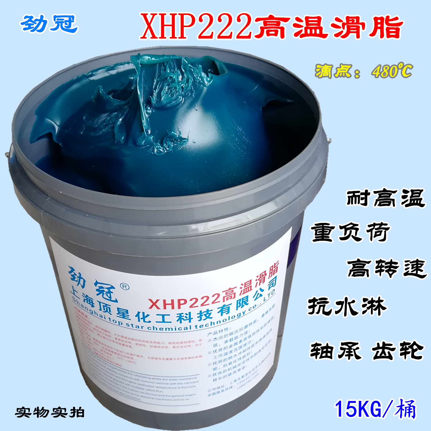 美孚xhp222耐高温润滑脂高速轴承黄油蓝色480电机汽车润滑油 劲冠xhp