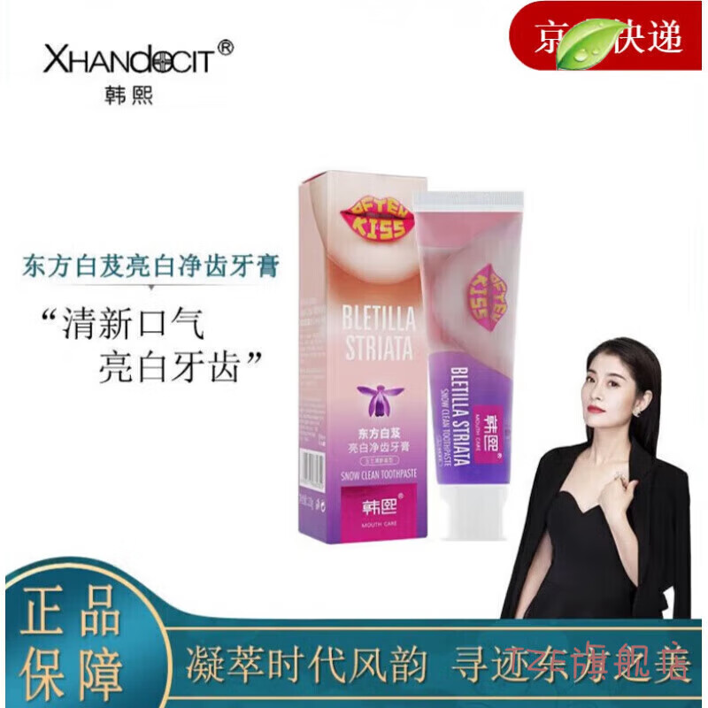 黎维莎徐海莉牙膏东方白芨净齿牙膏去l黄牙垢口气 120g一支