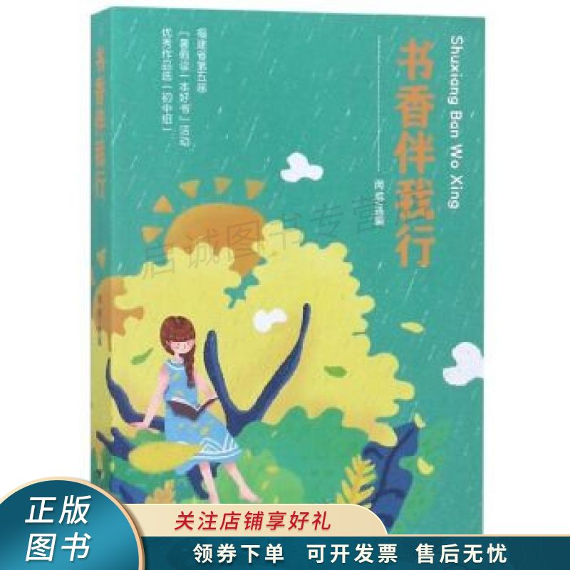 书香伴我行2018 闵绍