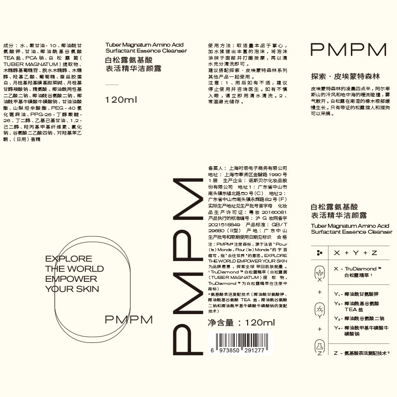 PMPM白松露氨基酸洁颜蜜洗面奶评测好不好用？这就是评测结果！