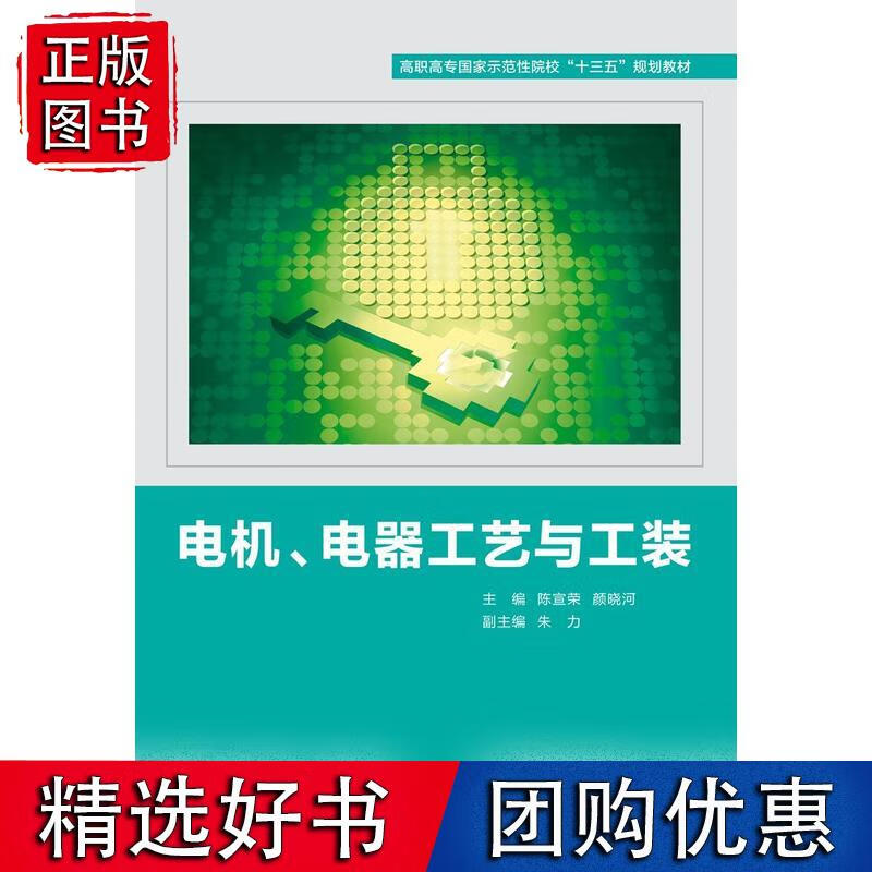 电机、电器工艺与工装（高职）