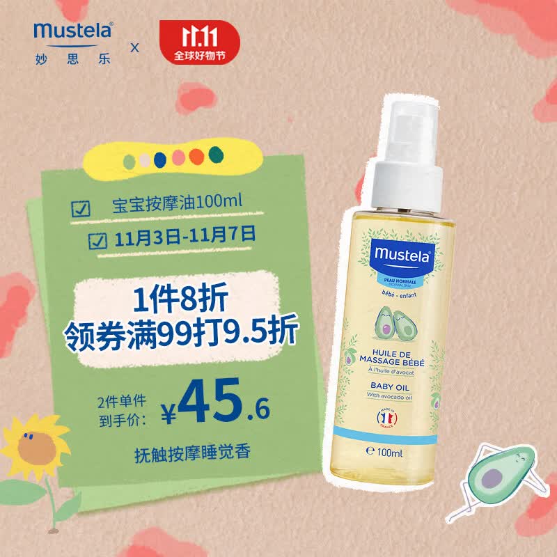 妙思乐（Mustela）抚触油 婴儿润肤油新生儿按摩油100ml  无香版 保湿滋润 法国进口属于什么档次？