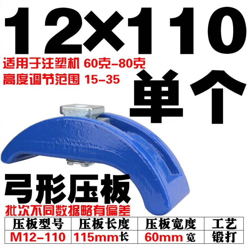 总普 罗门/管氏 弓形模具压板/注塑机拱型压板/夹具m12m16m20m24m30m36定制 总普 M12*110(单个)弓形压板 精品锻打款