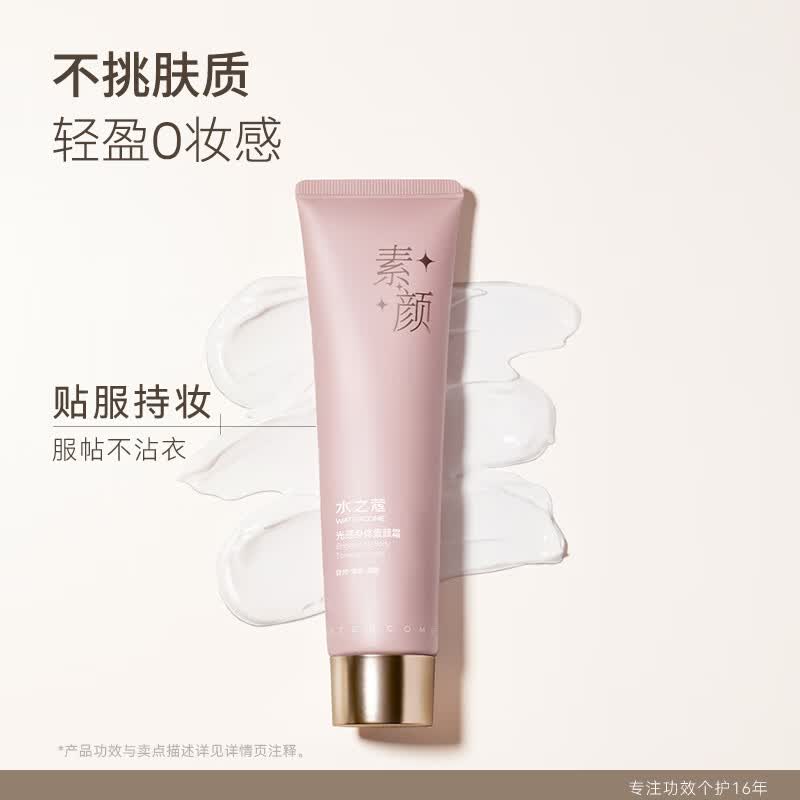 水之蔻身体素颜霜烟酰胺身体懒人霜身体乳学生不假白. 【身体素颜】水润光感素颜霜 100g 1支