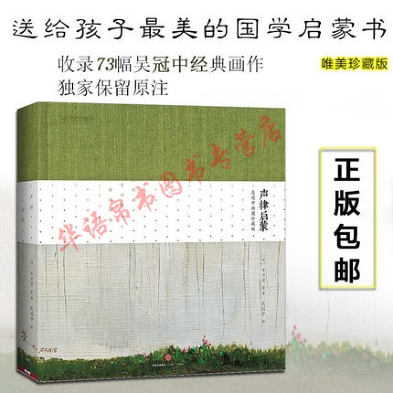 现货正版 声律启蒙：吴冠中插图珍藏版