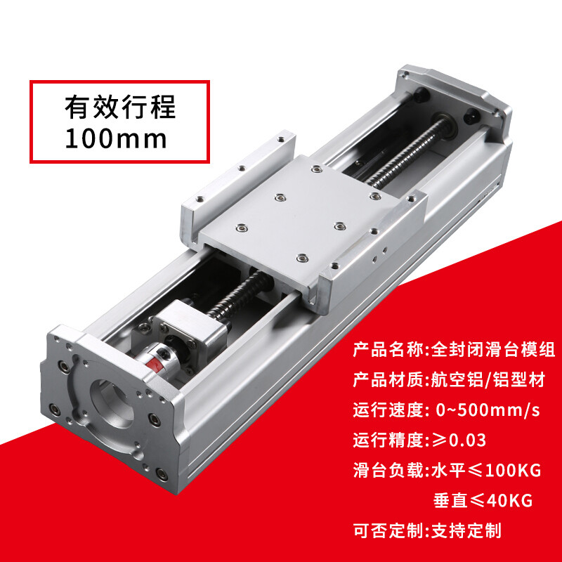 牛鱼定制直线滑台模组gbf125mm全封闭机械电动丝杆导轨十字高速同步带