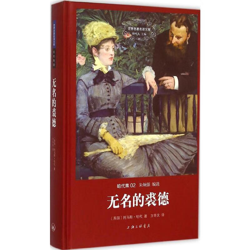无名的裘德