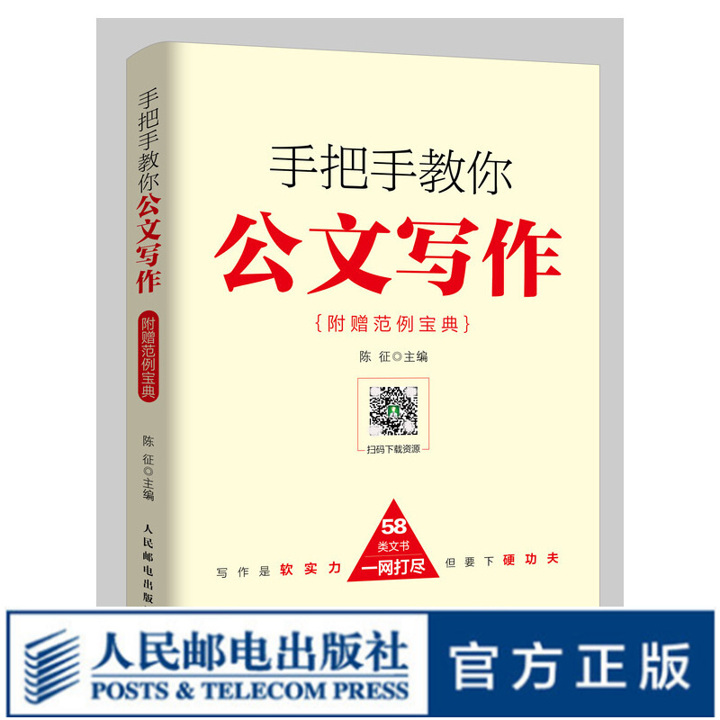 公文写作技巧书籍手把手教你公文写作 怎样写文章 机关公文书籍应用写作