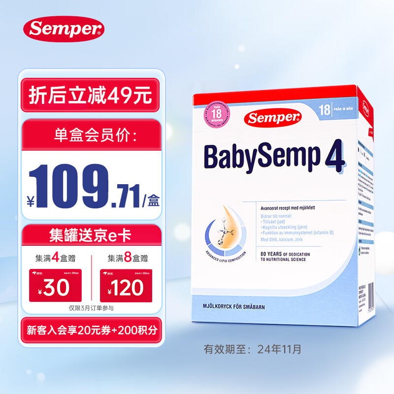 Semper 瑞典原装进口婴幼儿配方奶粉宝宝奶粉盒装 800g/盒 4段 (效期至24年11月)使用感如何?