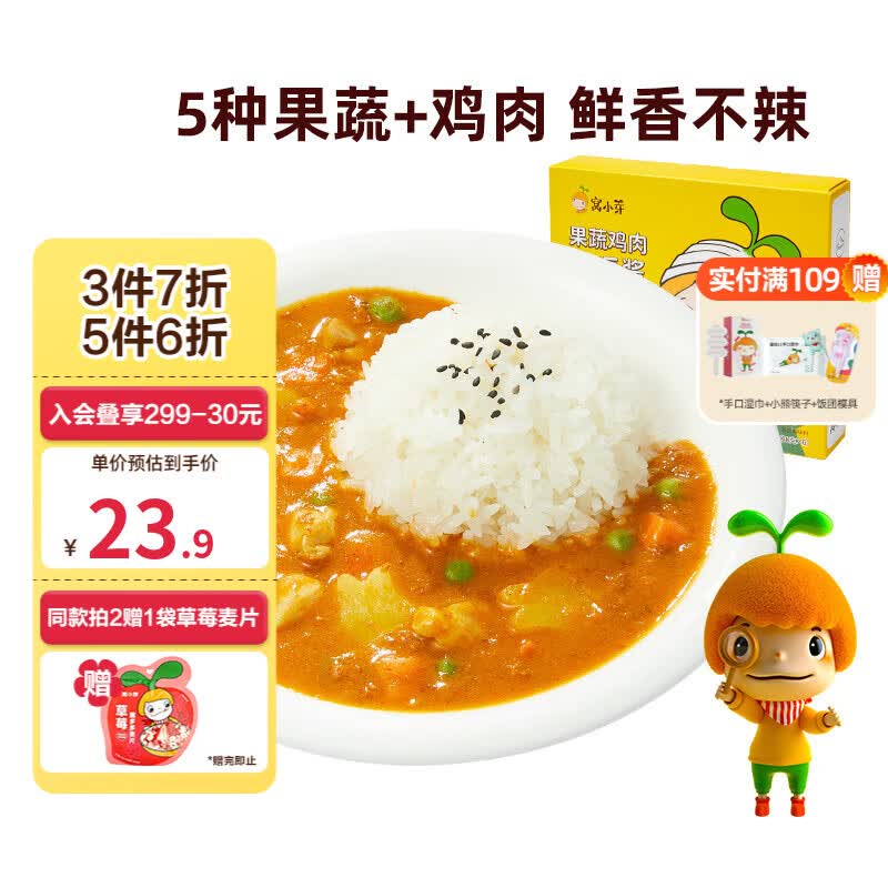 窝小芽儿童果蔬鸡肉咖喱酱咖喱块 5种果蔬加鸡肉温和不辣下饭儿童调味料 果蔬鸡肉咖喱酱180g高性价比高么？