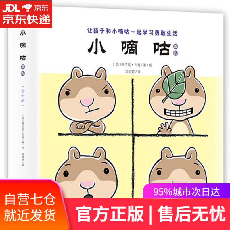 【新华书店】小嘀咕 梅兰妮瓦特 九州出版社
