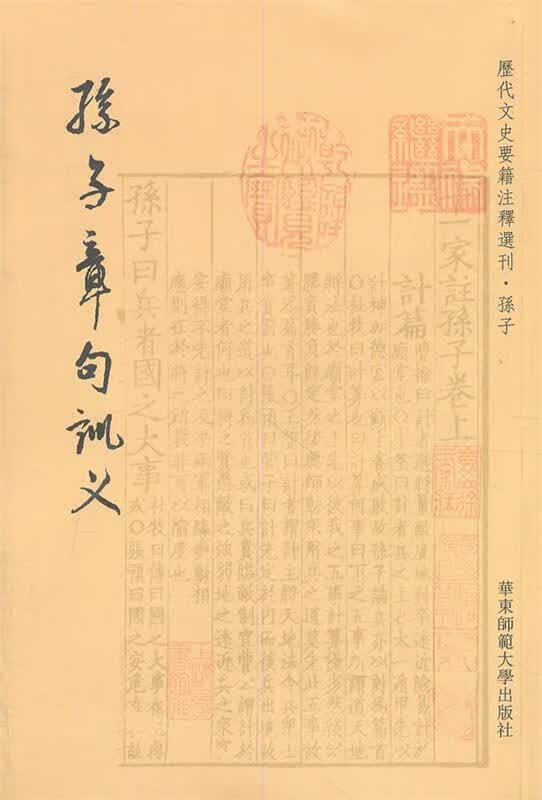 孙子章句训义