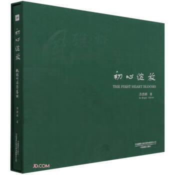 正版！初心绽放 ，苏碧群 著 9787517910923 中国摄影出版社
