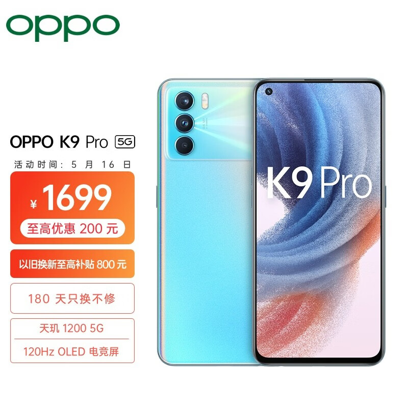 OPPO K9 Pro 8+128GB 冰河序曲 天璣1200 120Hz OLED電競屏 60W超級閃充 6400萬三攝 拍照 5G手機