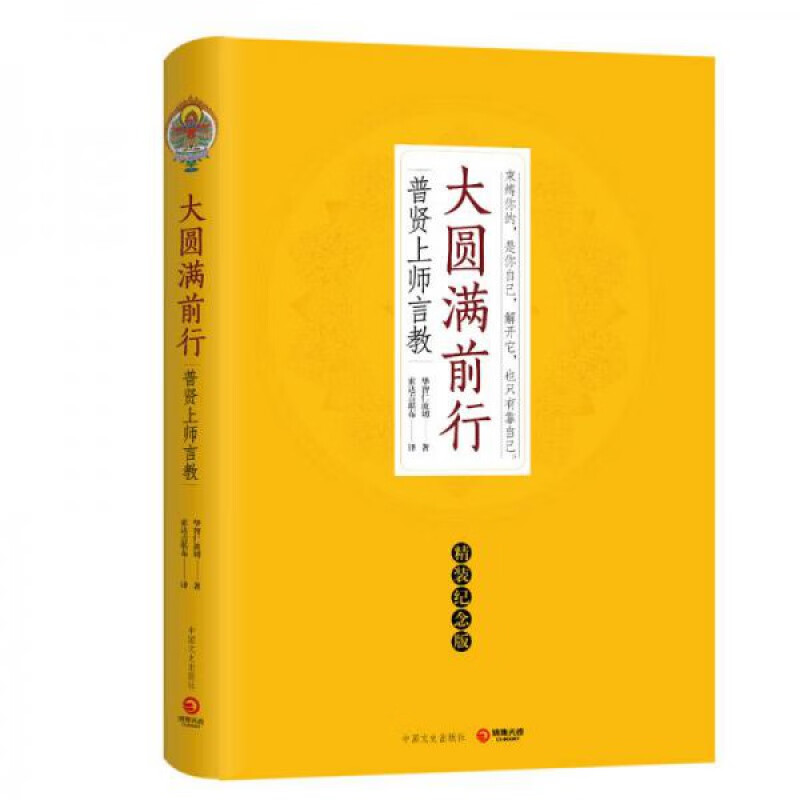【正版库存】大满前行 精装纪念版华智仁波切功德藏售价高于定价