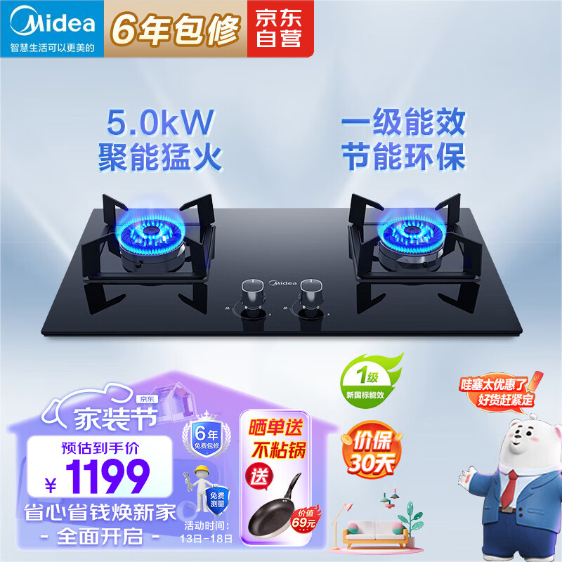 美的（Midea）燃气灶双灶家用5.0KW大火力黑晶宽面板台嵌两用双灶 天然气灶Q330