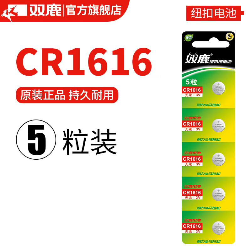 电池-充电器双鹿CR1616纽扣电池 5粒装评测值得入手吗,评测哪款功能更好？