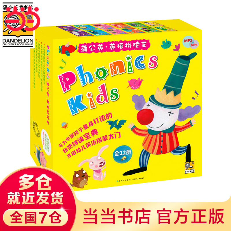 当当正版童书 蒲公英·英语拼读王 phonics kids 自然拼读 少儿英语幼儿园英语小学生英语发音书