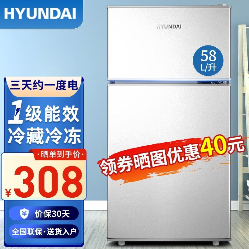 HYUNDAI（韩国现代）冰箱小型双开门迷你小冰箱家用宿舍租房冷藏冷冻电冰箱节能省电保鲜低噪 58L银【店长力荐、一级能效】使用感如何?