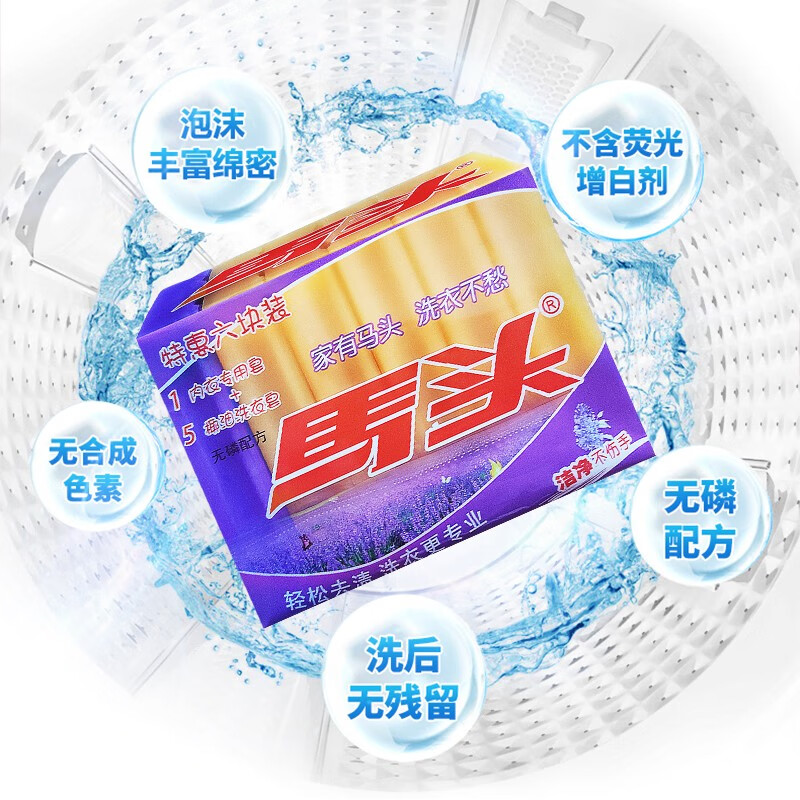 马头肥皂内衣内裤专用洗衣皂 除菌透明皂 天然椰油深层去渍不伤手 118g 6块 六合一