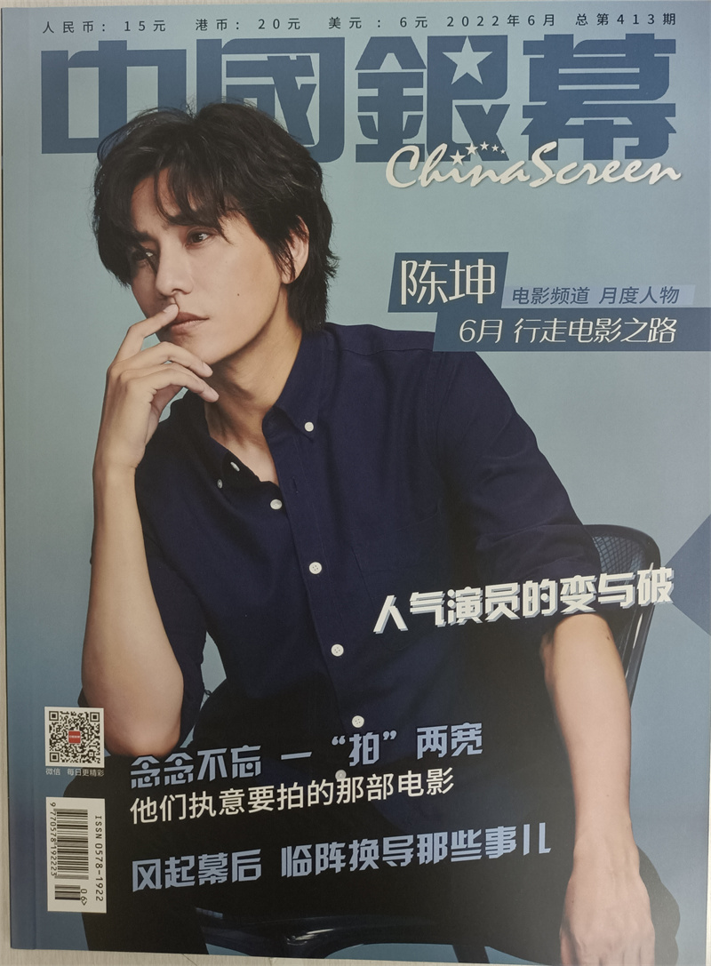 中国银幕 2022年6月号 京东自营
