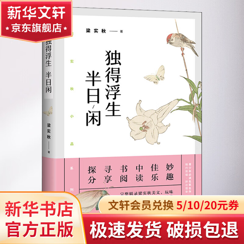 独得浮生半日闲