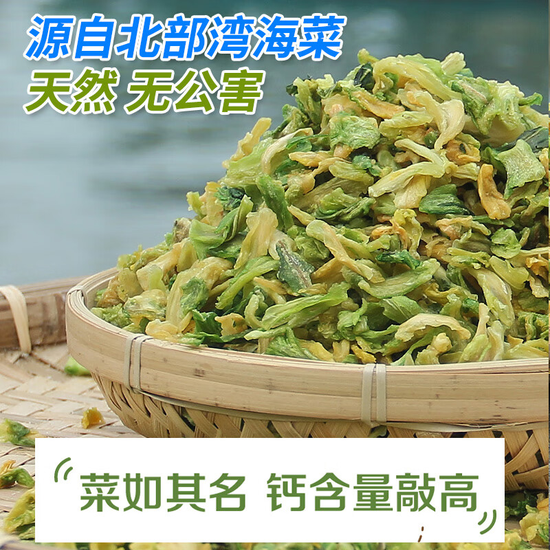 哺食旺海白菜脱水蔬菜高钙菜养心菜干海干货3倍牛奶钙质 250克